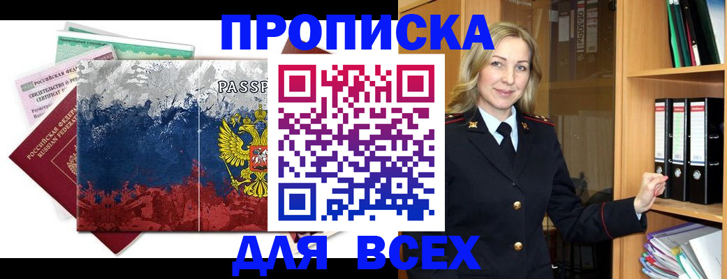 прописка законно в Дальнегорске