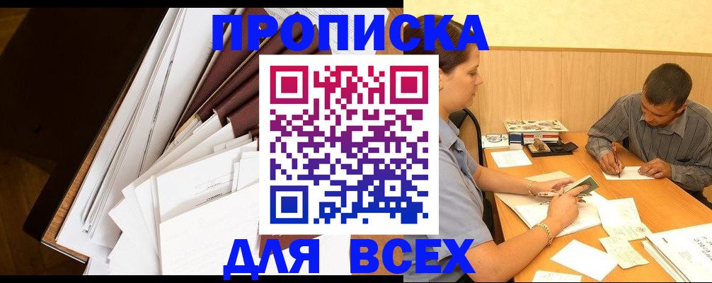 прописка в квартире в Дальнегорске