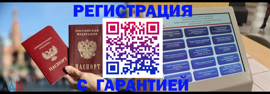 прописка поиск в Дальнегорске